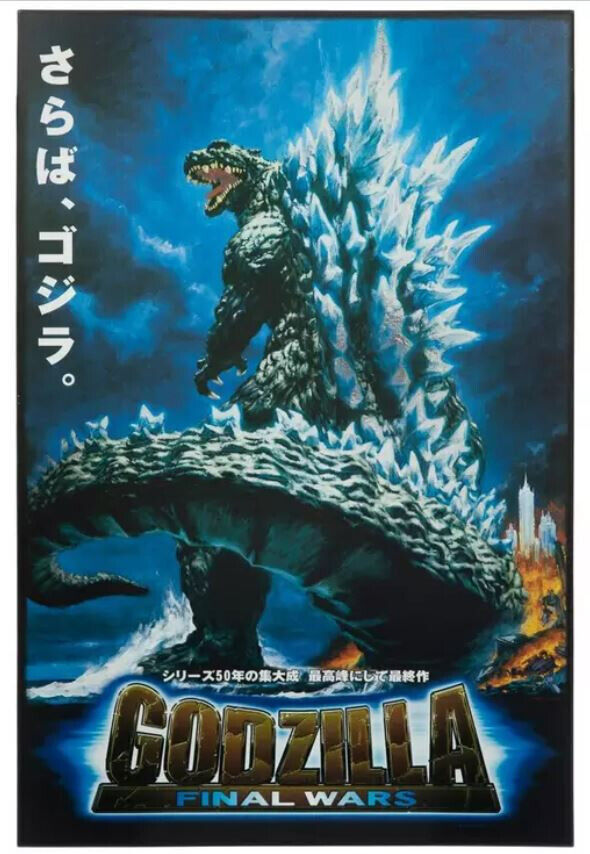 Godzilla Final Wars Poster Wood Wall Decor 15 x 23 Metallic Sheen Spine & Scales